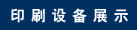 ӡˢ,ӡˢĲɽǩ