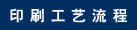 ӡˢ,Ĥ,Ʒһ